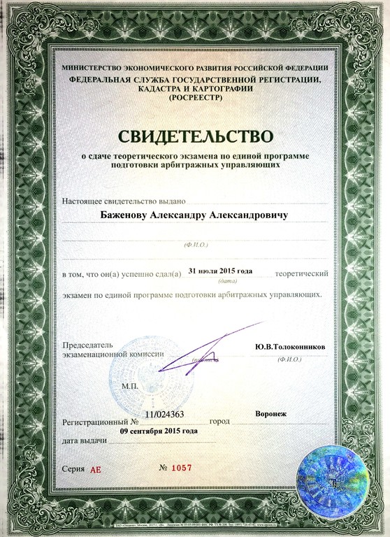 Свидетельство стоп кредит Новосибирск